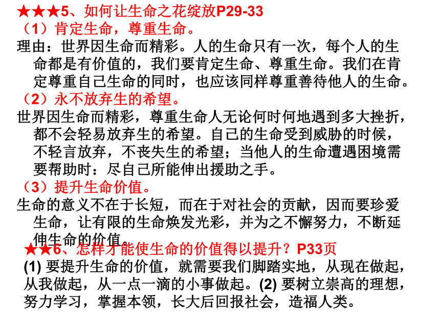 人教版七年级思想品德上册复习提要（共29张PPT）