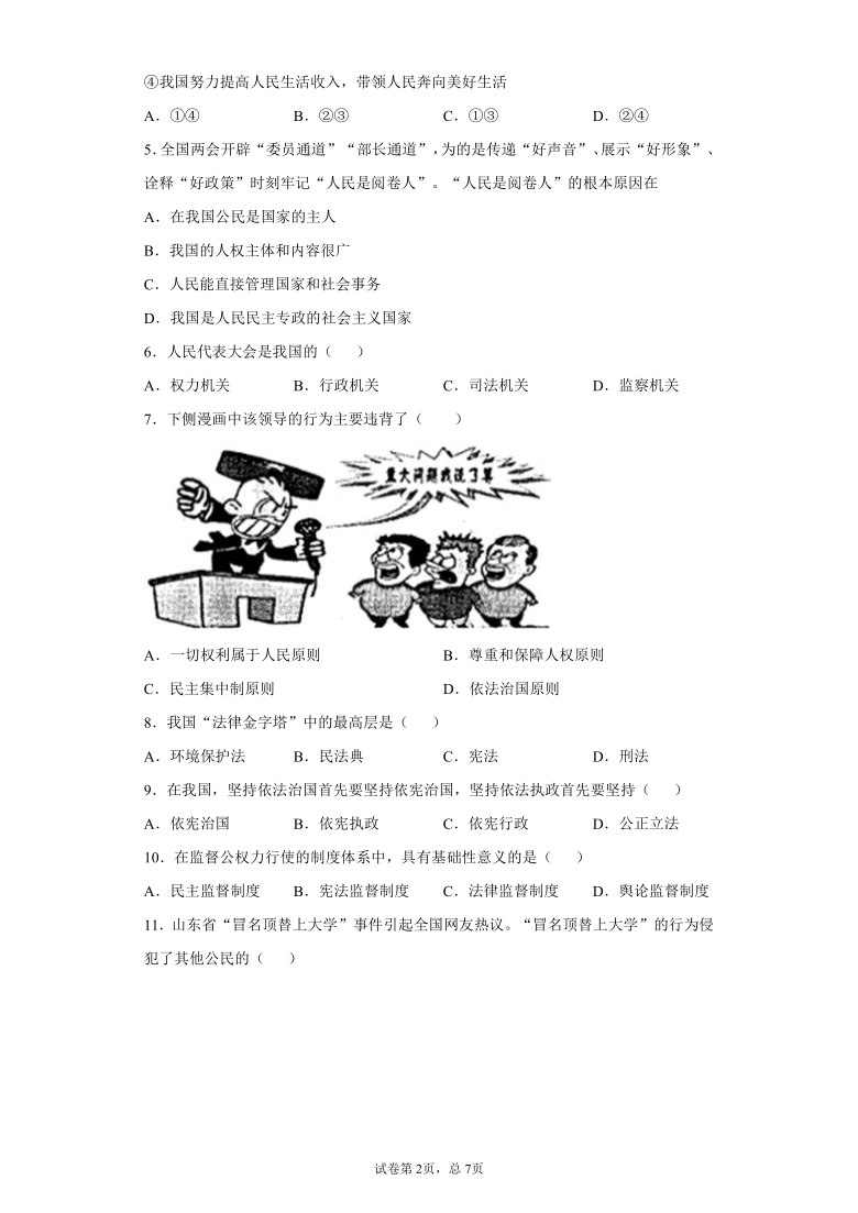 江苏省高邮市2020-2021学年八年级下学期期中道德与法治试题（word版 含答案）