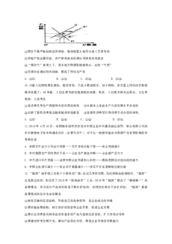 甘肃省武威第一中学2019届高三10月月考政治试题+Word版含答案