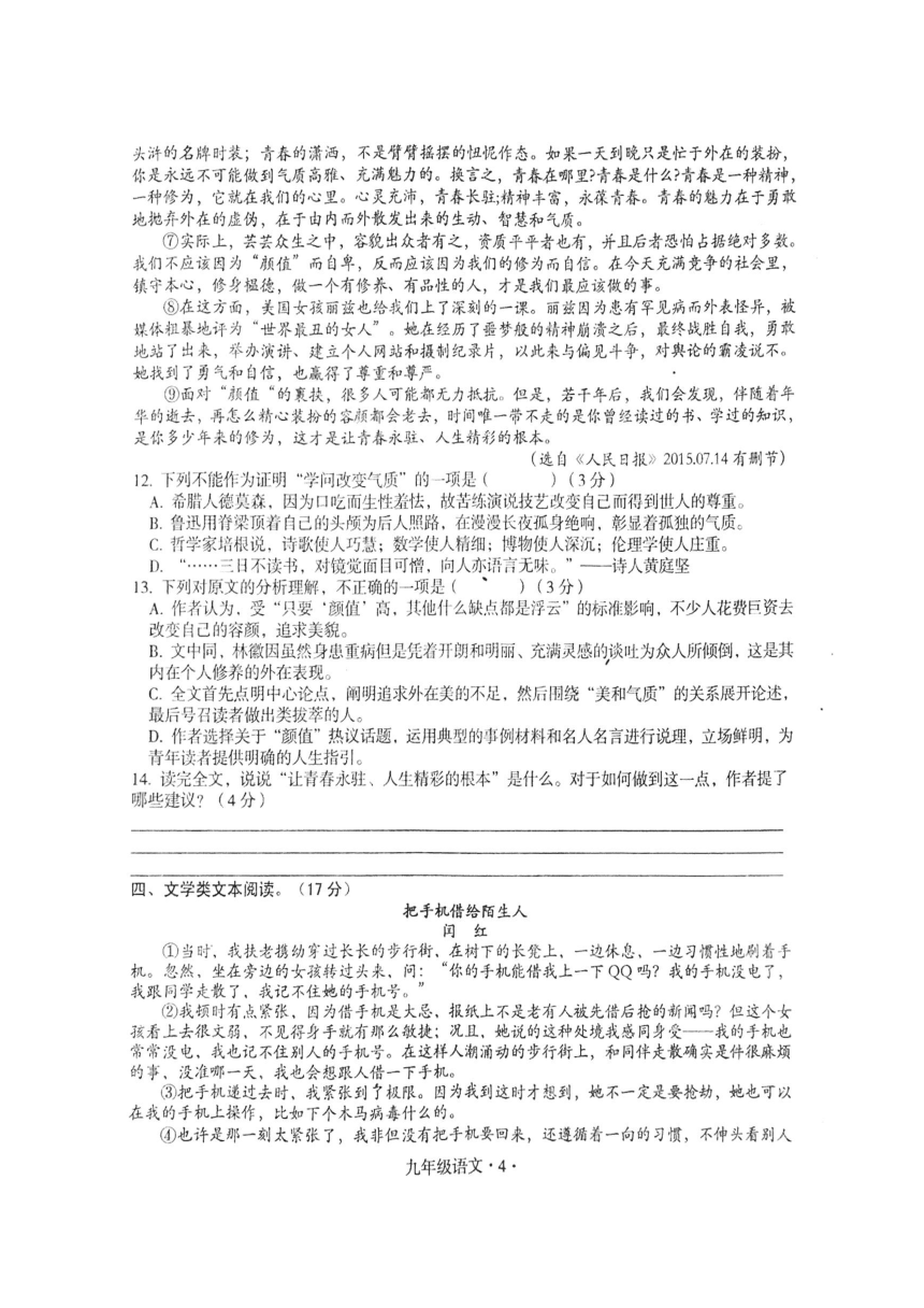 广东省梅州市大埔县2018届九年级上学期期末考试语文试题（图片版含答案）