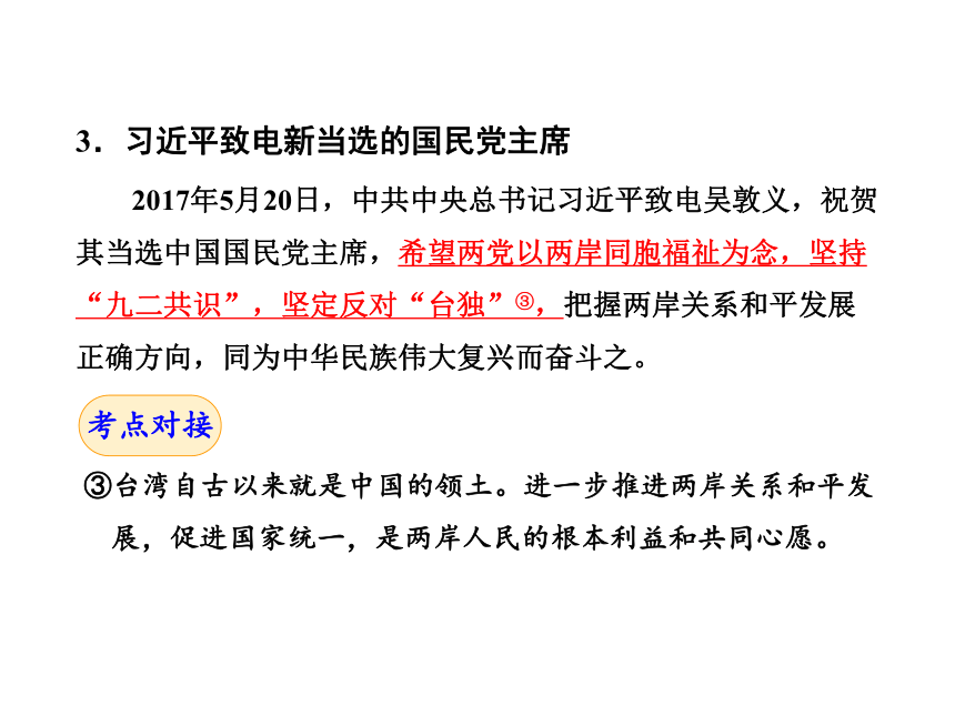 2018年中考政治热点专题课件：专题3 维护民族团结 促进祖国统一（15张PPT）