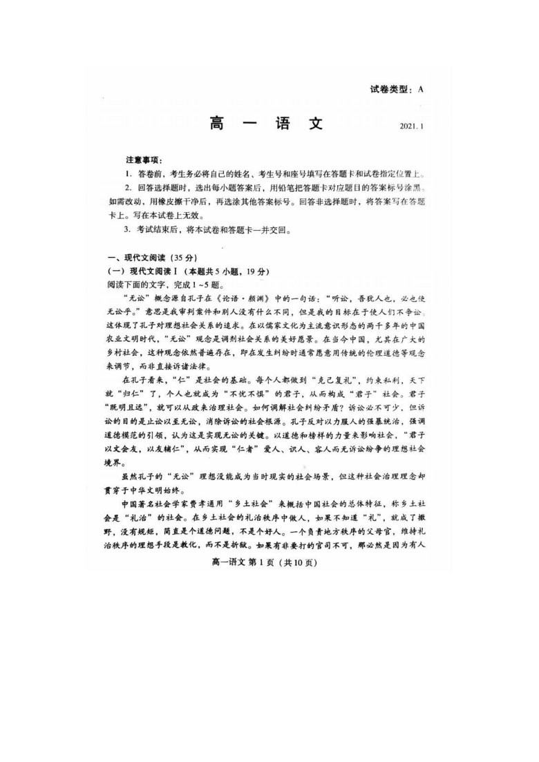 山东省潍坊市2020-2021学年第一学期高一语文期末检测试题（扫描版，含答案）