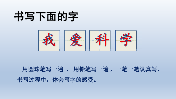 冀教版一年级下册科学课件、14圆珠笔（16ppt）