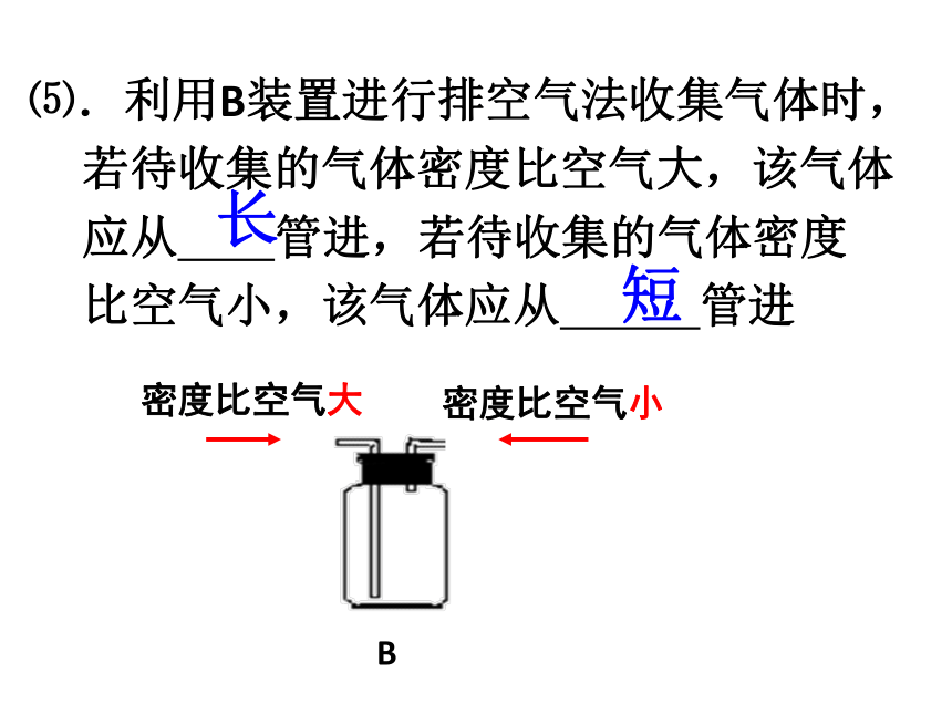 【气体制备专题】人教版初中化学气体的制取及检验（共28张PPT）