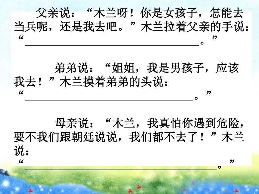 木兰从军课件