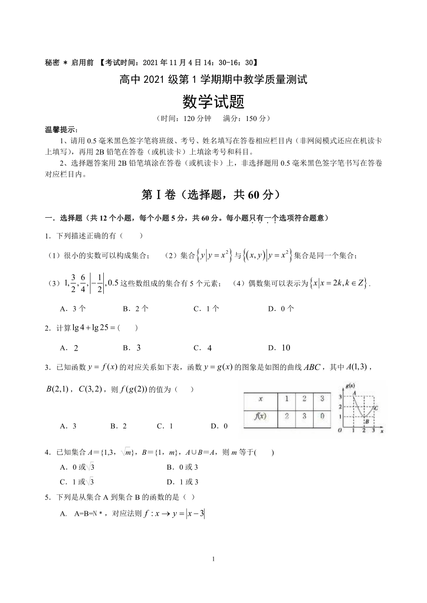 20212022學年高一上學期期中教學質量測試數學試卷pdf版含答案解析