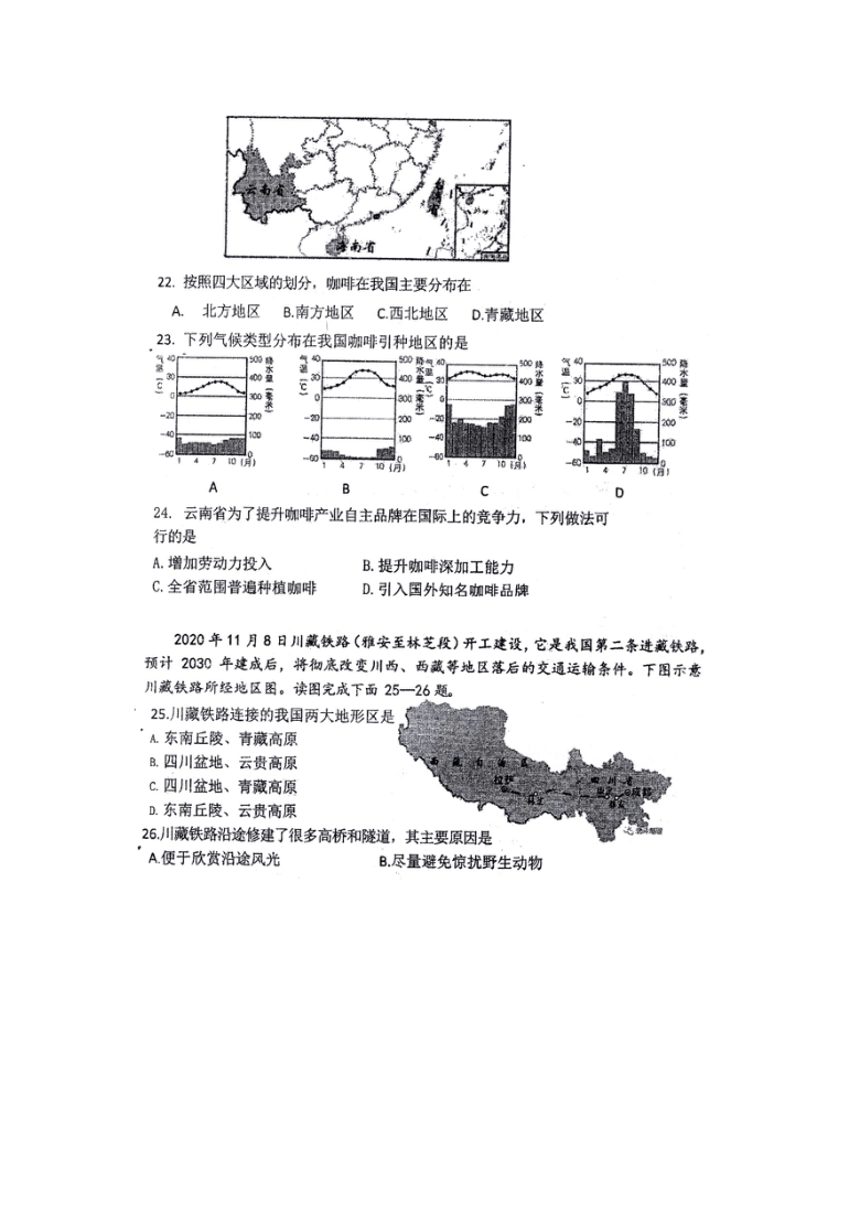 2021年山东省青岛市中考地理二模试题(图片版含答案）