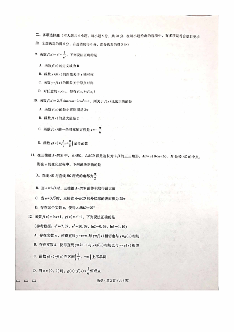 重庆市巴蜀中学2021届高三高考适应性月考卷(六)数学试卷及答案2021.1（PDF版）