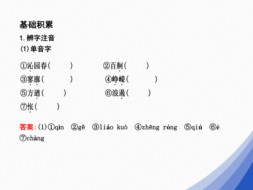 2018-2019学年高一语文新人教版必修1课件：第1单元 现代新诗 1 沁园春长沙