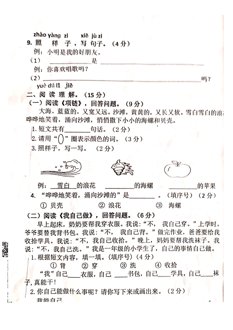 广西南宁市2020-2021学年第一学期一年级语文期末检测试题（扫描版，无答案）