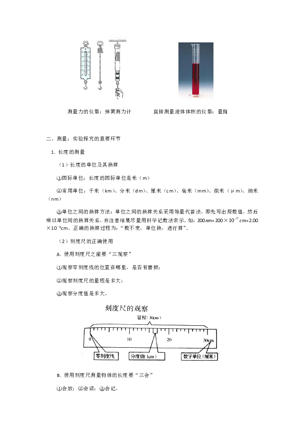 2020年中考物理人教版专题复习：长度的测量及误差（含答案）