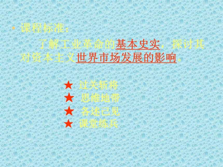 广西桂林市逸仙中学人民版高中历史必修二：5.3蒸汽的力量课件 26张