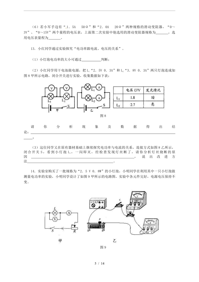 人教版九年级物理183测量小灯泡的电功率同步练习含解析