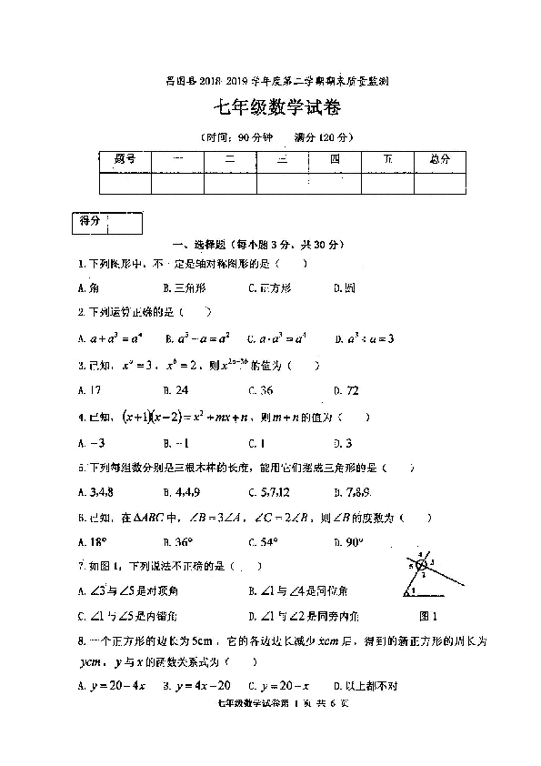 辽宁省昌图县2018-2019 学年七年级下学期期末考试题数学试题（图片版，含答案）