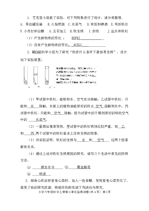 六年级上册科学试题第三单元物质在变化试题带答案