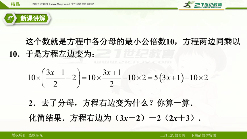 3.3解一元一次方程（二）第二课时 ——去分母（课件）