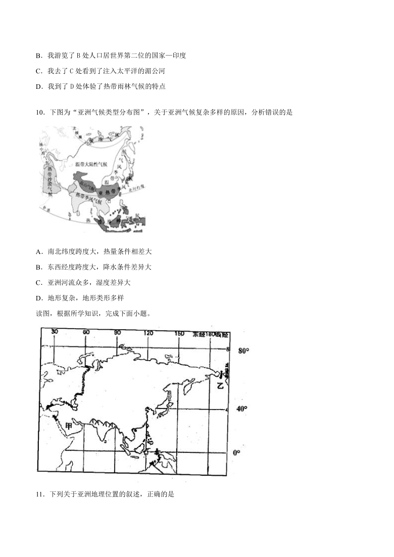 2020-2021学年商务星球版初中地理七年级下册第六章 亚洲 单元复习与测试（Word版含答案）