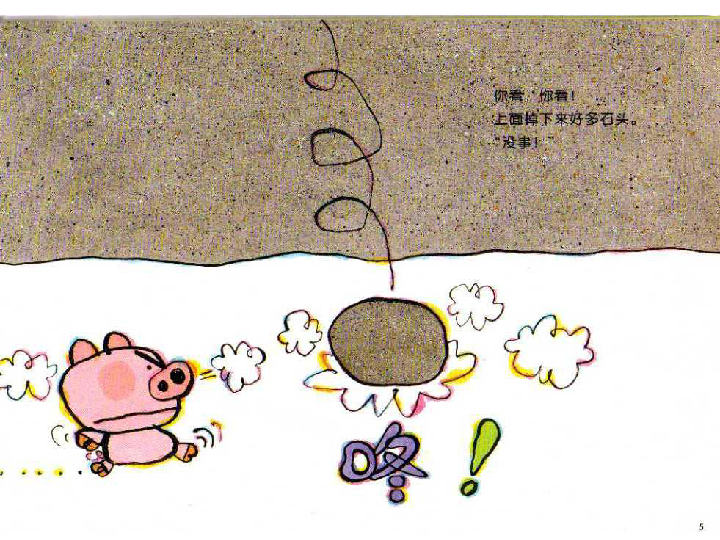 石头小猪 绘本故事阅读（PPT版）
