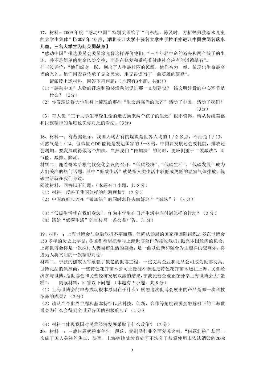 奉港初中初三模拟测试社会试卷2010.4