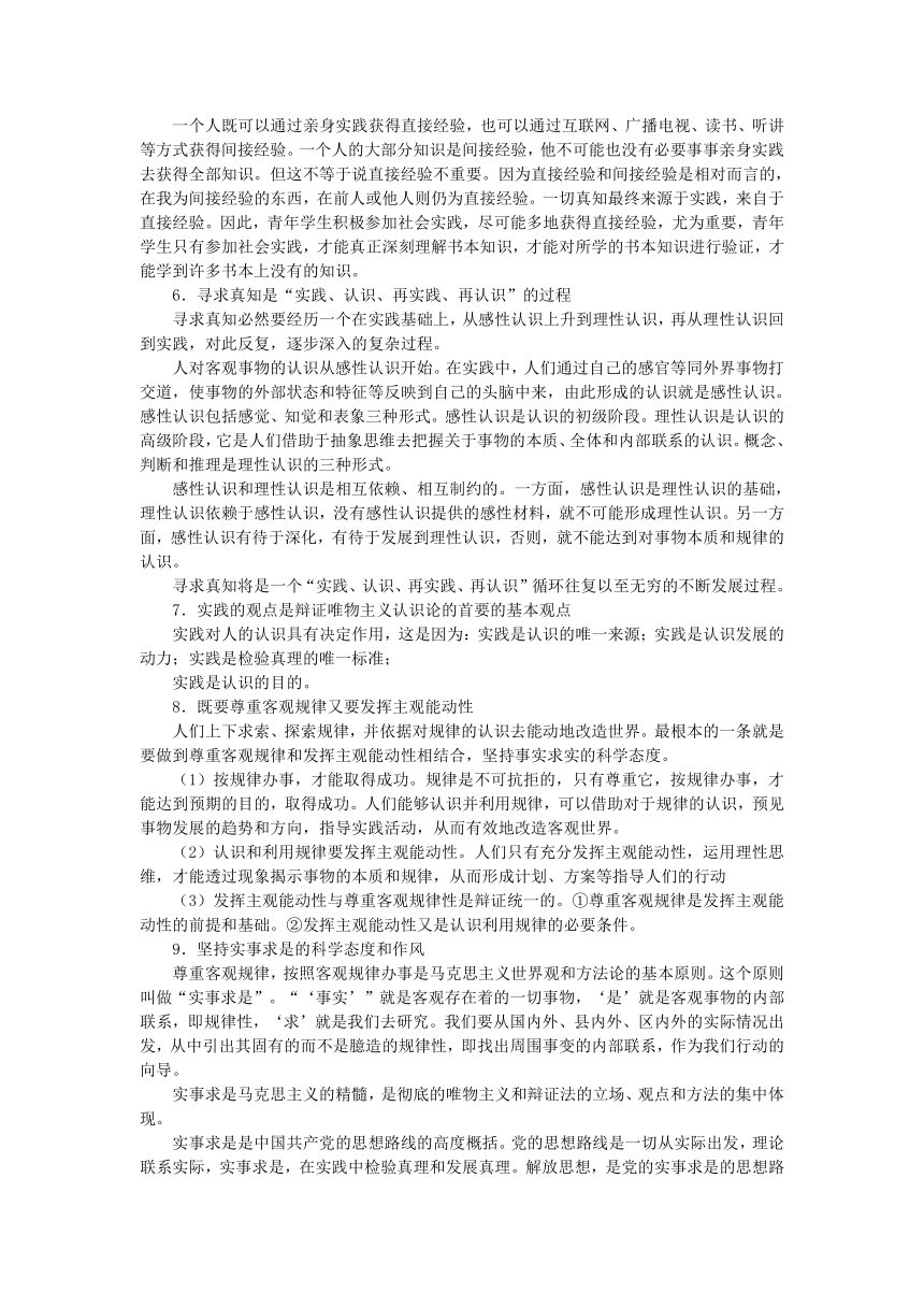 高中思想品德沪教版高三《哲学常识》知识、要求与训练：第二课 探索规律 事实求实