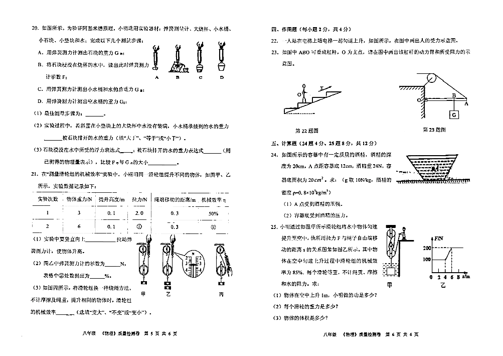 安顺市2018-2019学年度八年级物理教学质量检测试卷（PDF版 无答案）