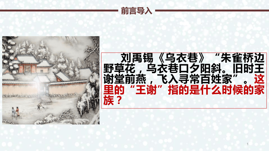 8 《世说新语》二则  咏雪课件(共24张PPT)