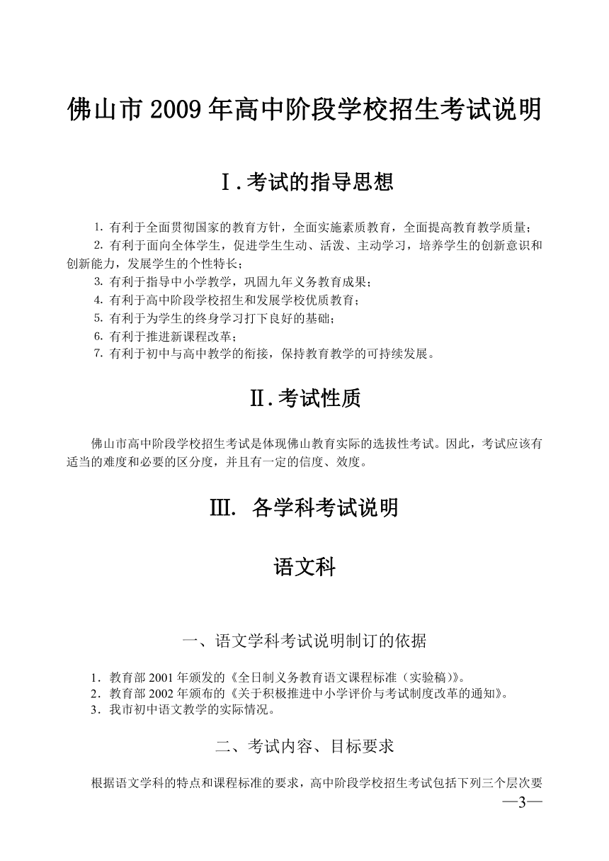 09年广东佛山中考考试大纲(广东省佛山市)