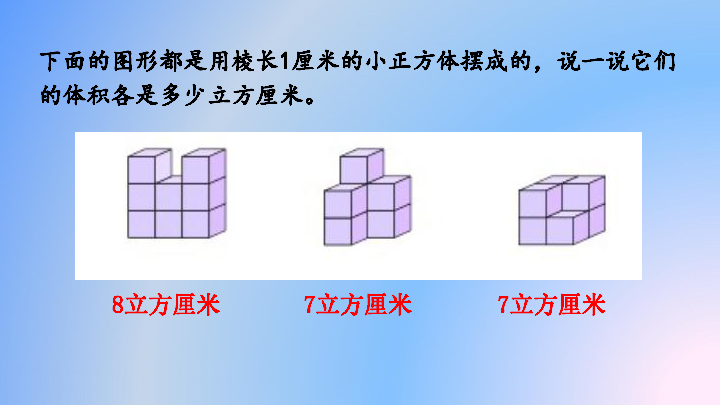 青岛版五四制数学五年级上册   三 长方体和正方体的体积（共19张ppt)