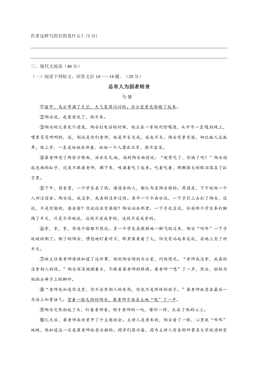 重庆市江津区四校联盟2016-2017学年八年级上学期期中考试语文试题