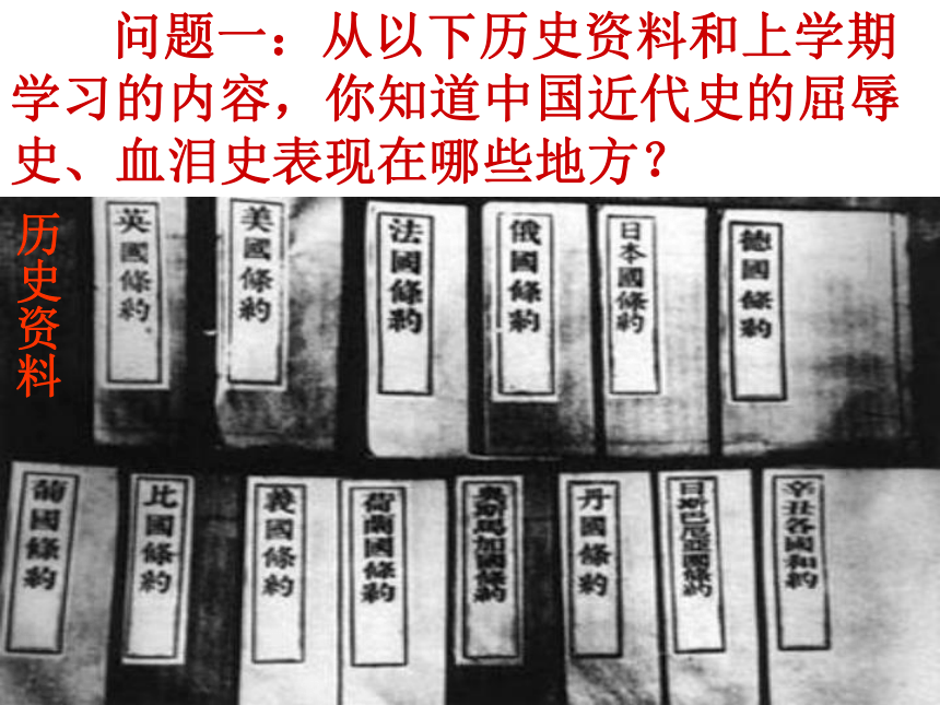 中华书局版八年级历史下册　课件：第五单元第14课外交成就 （共74张PPT）