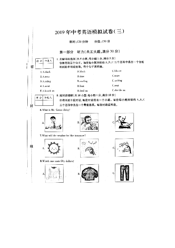 安徽省2019年中考英语模拟试卷（三）（扫描版、有答案及听力材料无听力音频）
