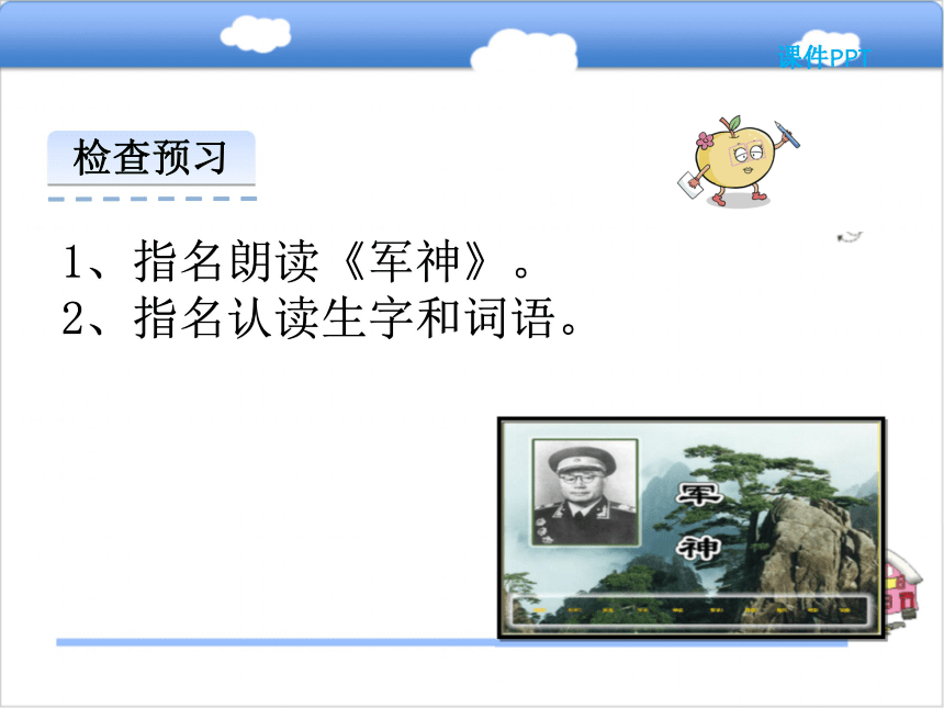 20軍神課件