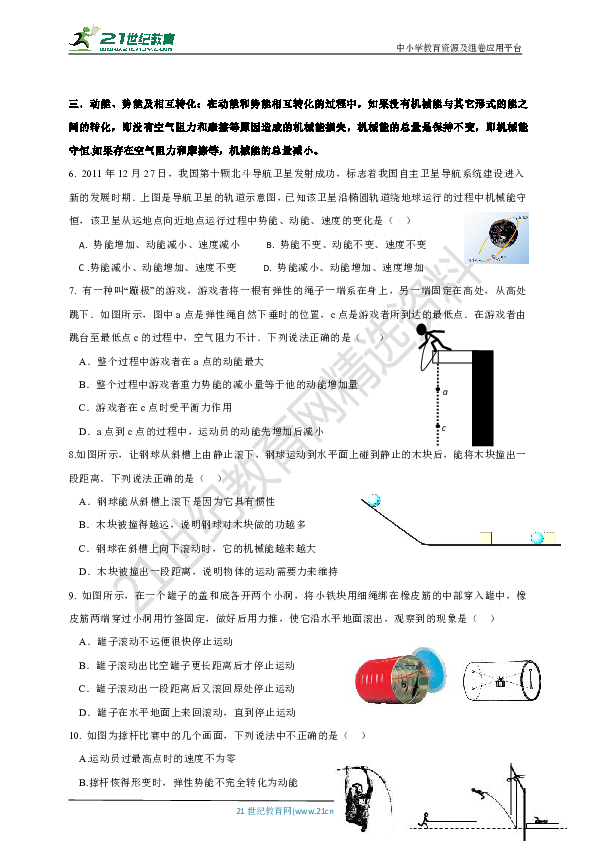 2019年中考物理二轮专题复习—功、功率、机械能