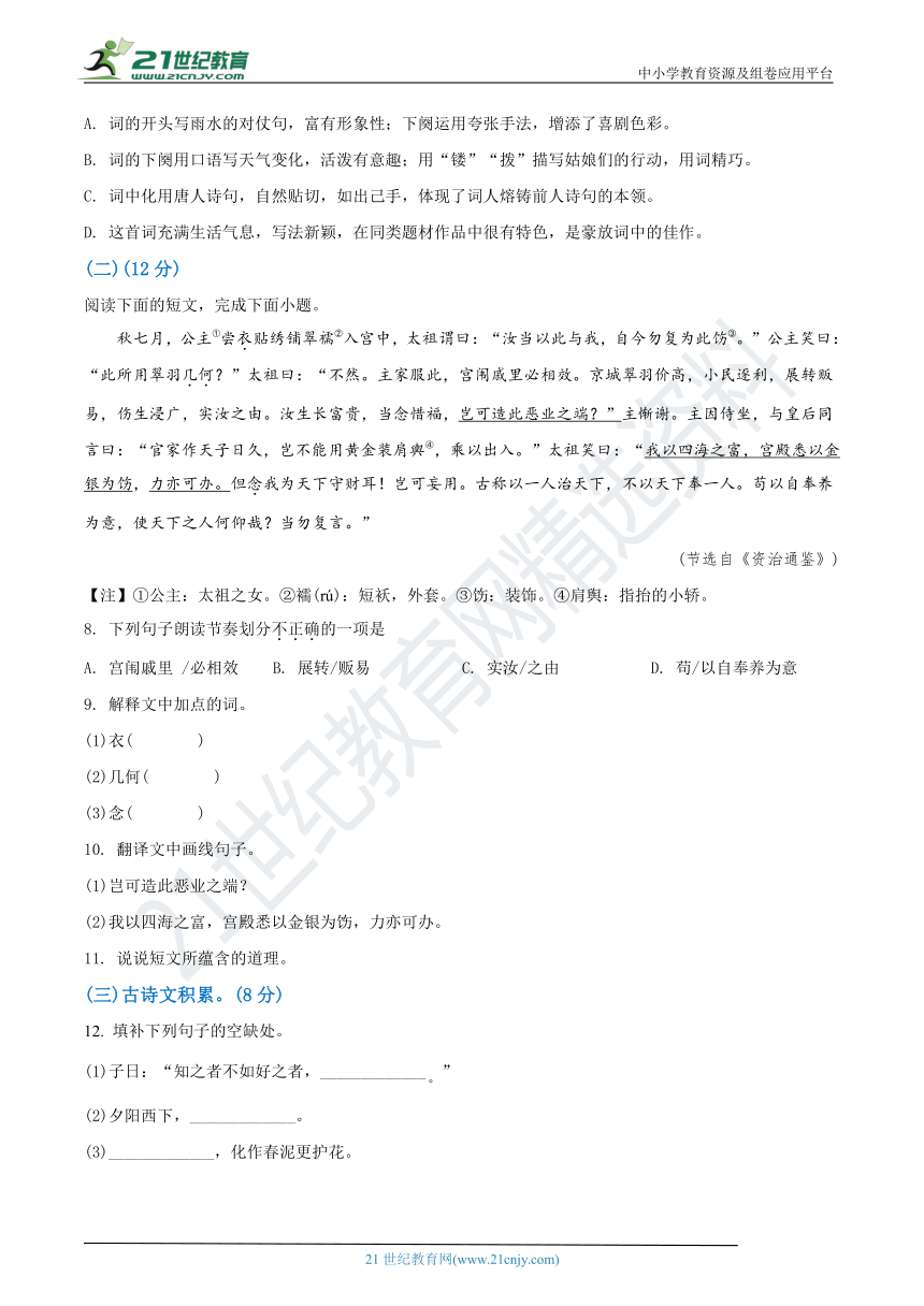 2020年江西省中考语文真题详解审校