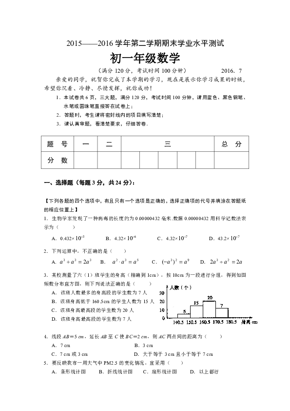 中心2015-2016学年六年级(五四制)下学期期末学业水平测试数学试题