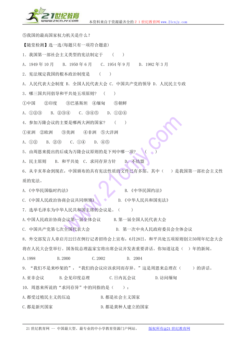 历史： 13《新中国的内政与外交》北师大版八年级下册学案