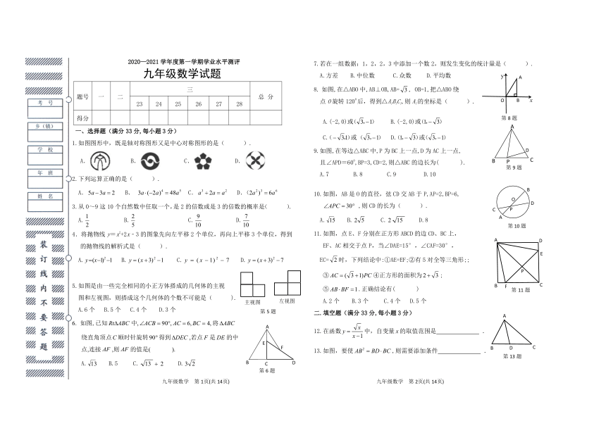 黑龙江省宁安市2020-2021学年九年级上学期期末考试数学试题(word版含答案)