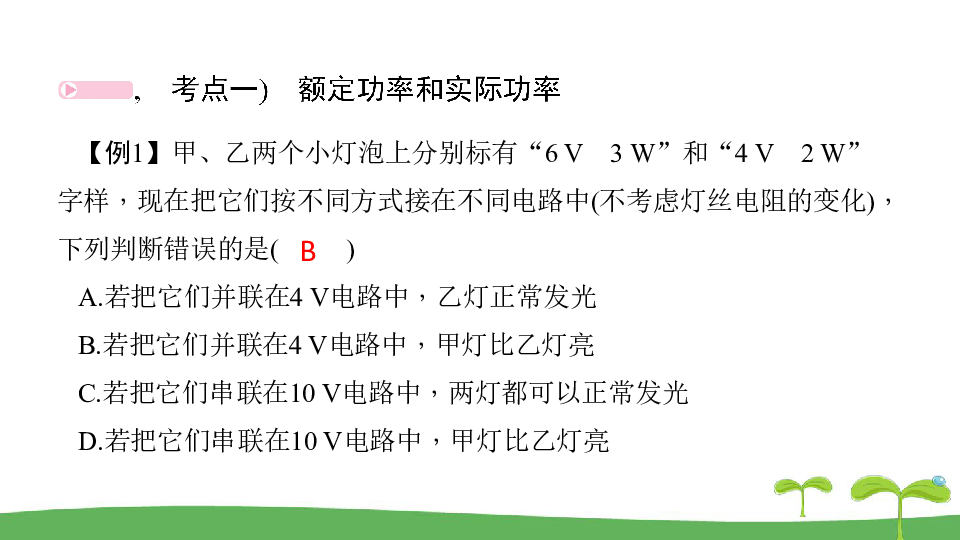 备考2020】人教版物理中考一轮复习教材考点精讲精练第15讲　测量电阻 课件