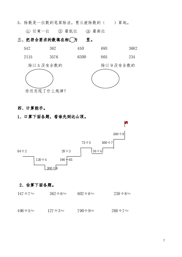 三年级数学下册试题 一课一练9.总复习--除数是一位数的除法 -人教版（含答案）