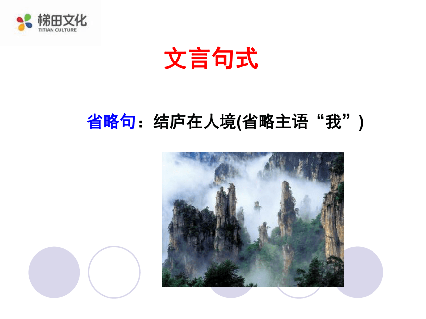 湖南省耒阳市冠湘学校语文版七年级语文下册课件 25诗词五首 (共79张PPT)