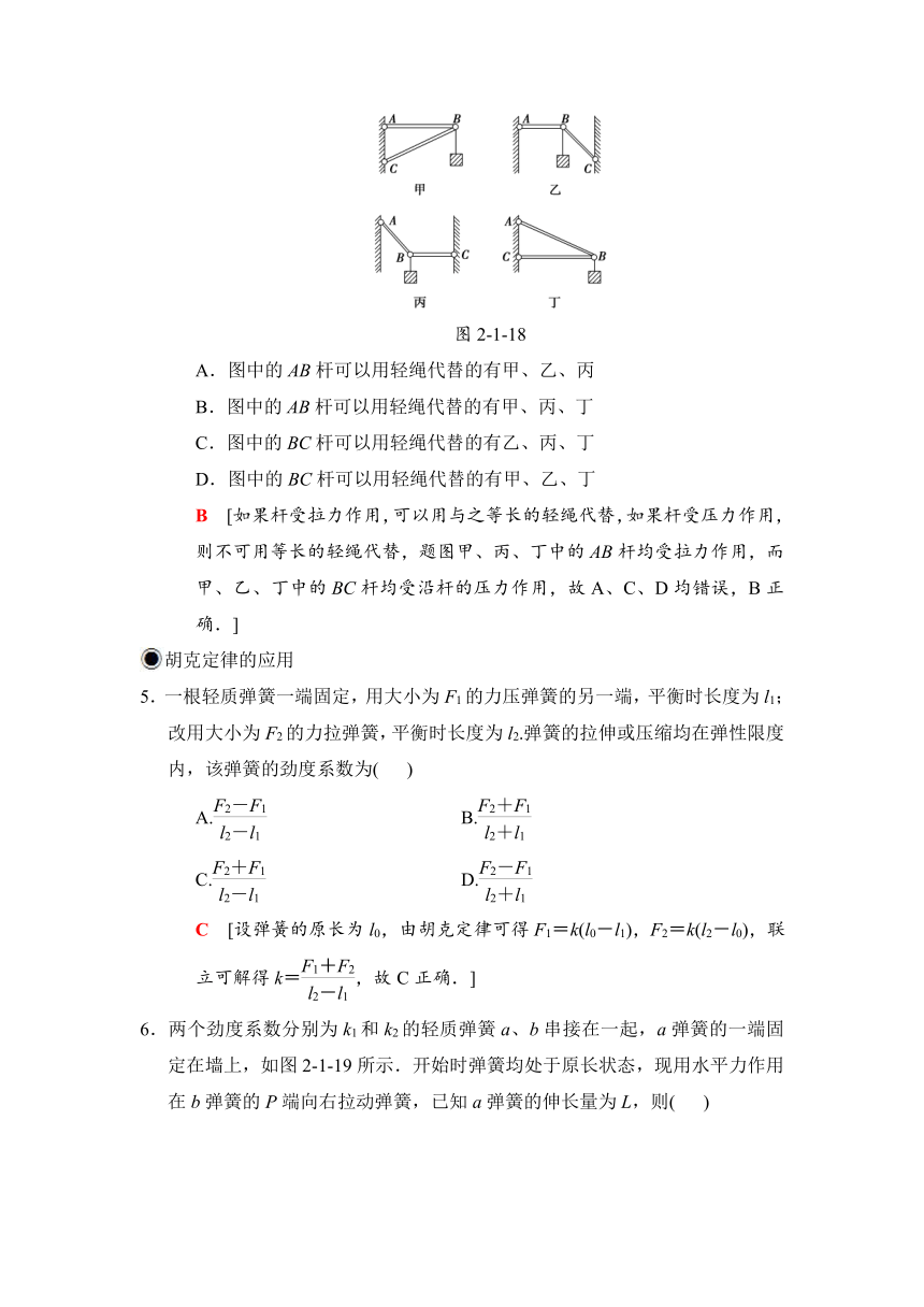 2019高三物理人教版一轮课时分层集训：4 重力 弹力 摩擦力