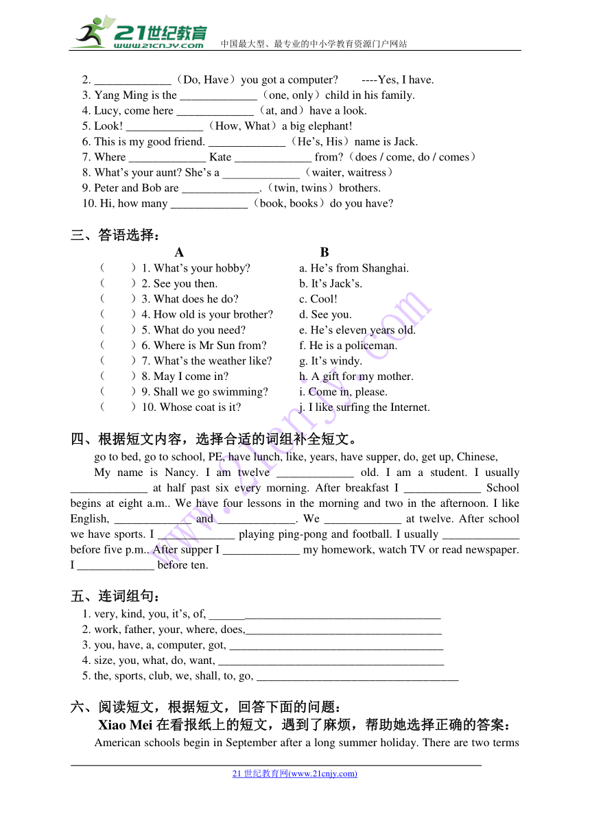 人教版(PEP)小学英语六年级下册总复习测试题（含听力书面材料与答案）