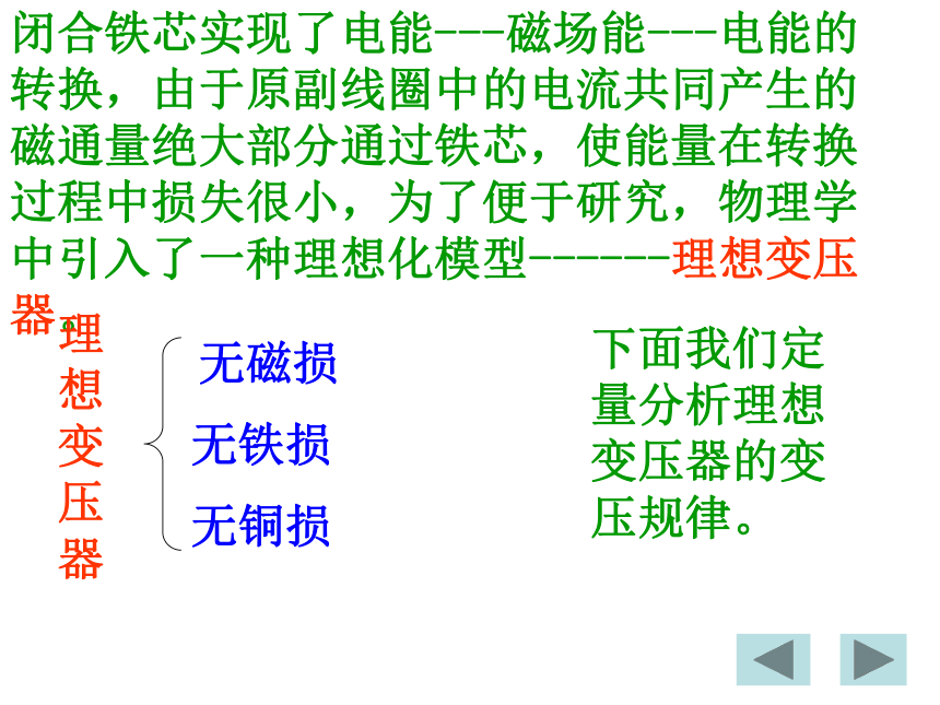 河北省石家庄二中人教版选修3-2 同步课件：5.4变压器