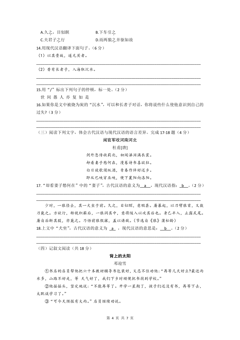 湖南省洪江市2020—2021学年度七年级上学期期末质量检测语文卷（word版含答案）