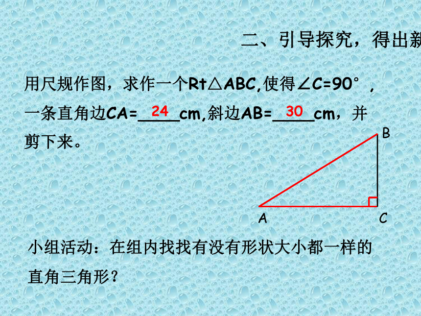 沪教版（上海）初中数学八年级第一学期 19.7 直角三角形全等的判定 课件 (1)（15张）