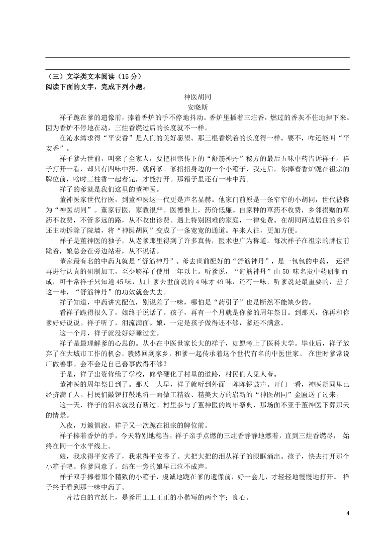 广东省深圳市七中2020-2021学年高二上学期第一学段检测（11月）语文试题 PDF版含答案