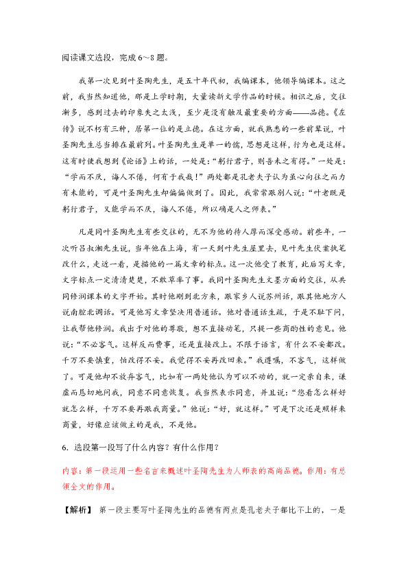 2020春人教部编版七年级语文下册同步测试13叶圣陶先生二三事附解析