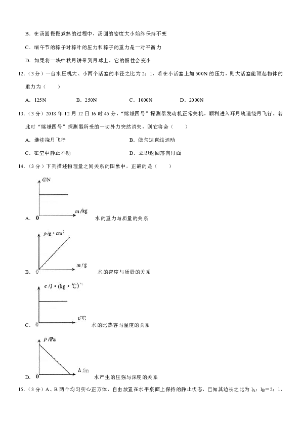 2018-2019学年安徽省合肥市包河区八年级（下）期中物理试卷（解析版）