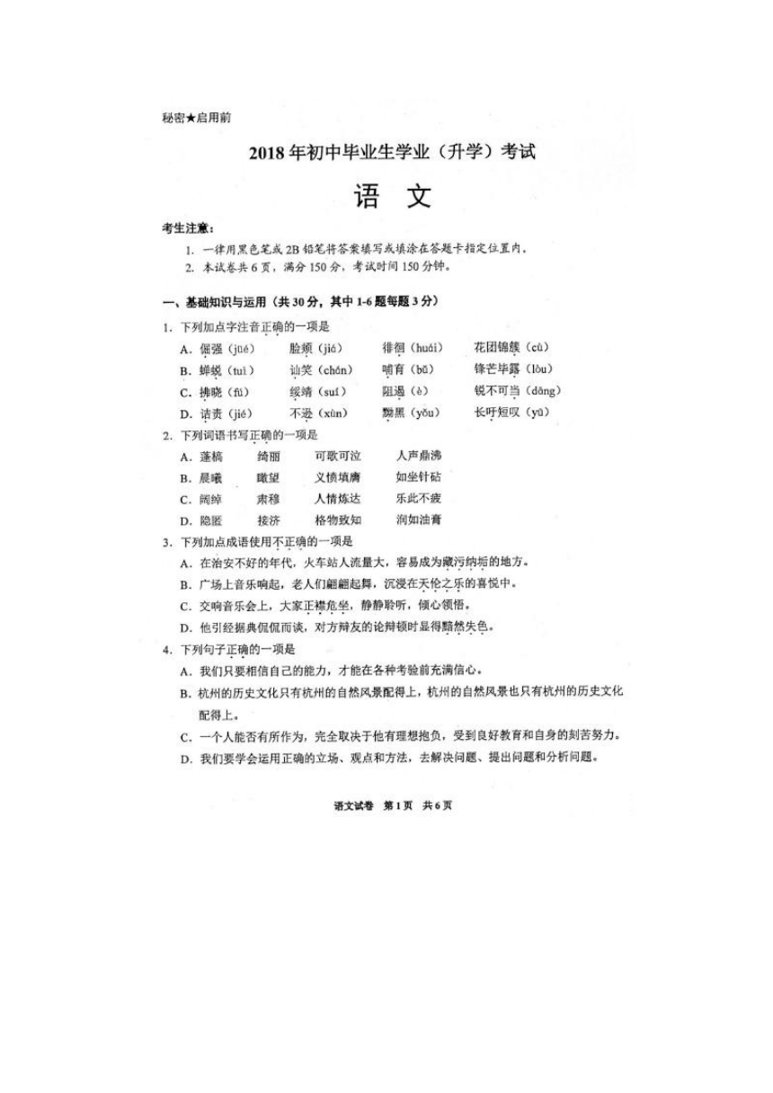 贵州省（黔东南，黔南，黔西南）2018年中考语文试题（图片版，含答案）