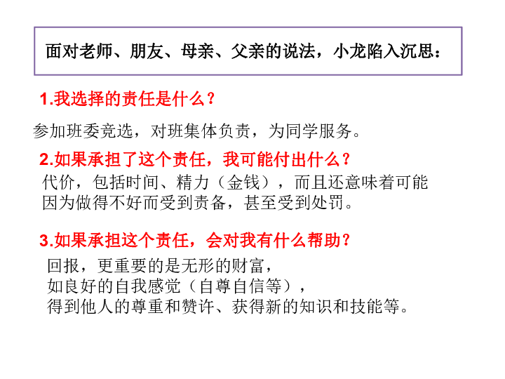 6.2 做负责任的人课件(22张幻灯片)